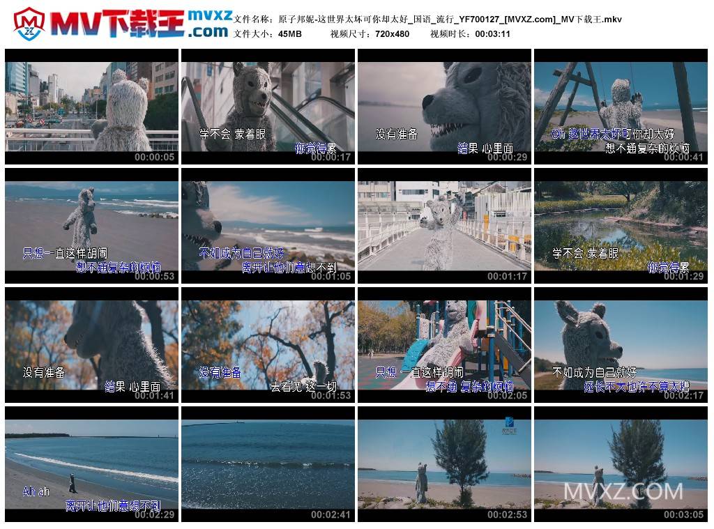 原子邦妮-这世界太坏可你却太好_国语_流行_YF700127